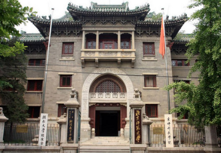 北京师范大学.jpg 北京师范大学.jpg