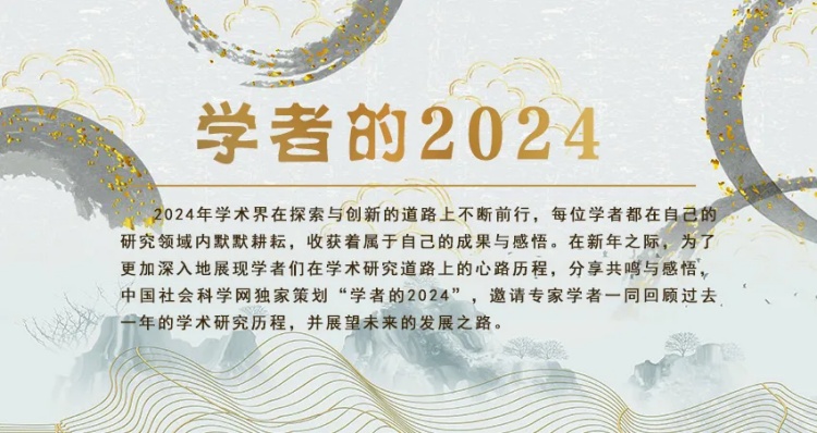 学者2024.jpg