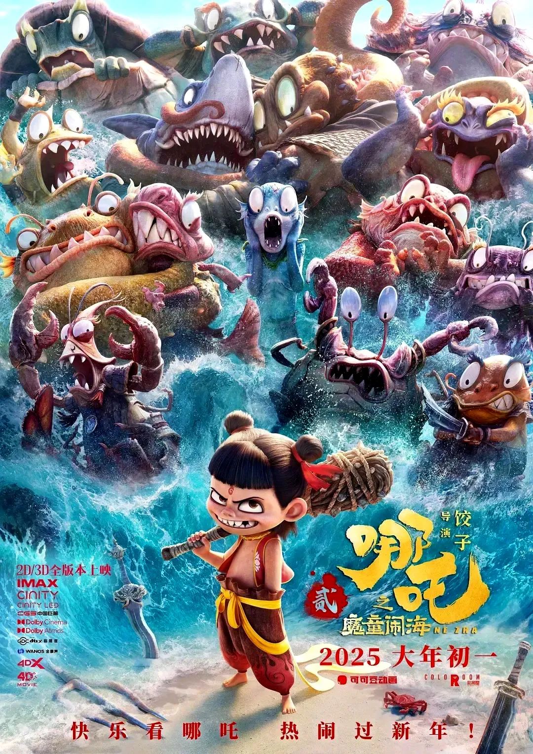 哪吒2.jpg